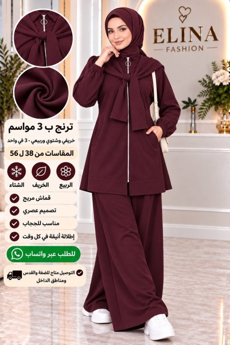 ترينج وشاح كتف